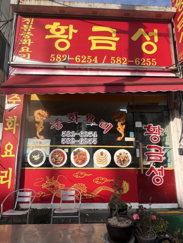 거북시장 황금성